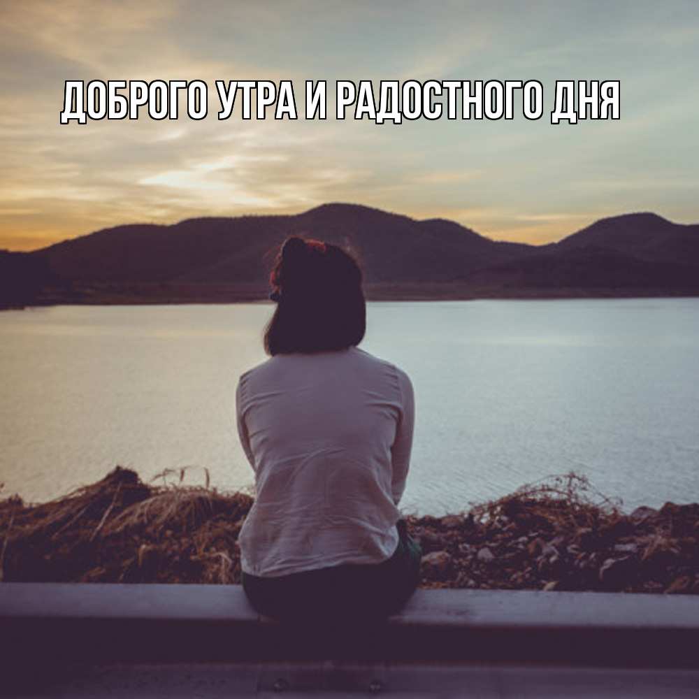 Открытка на каждый день с именем, Ия Не грусти все будет хорошо вода и горы Прикольная открытка с пожеланием онлайн скачать бесплатно 