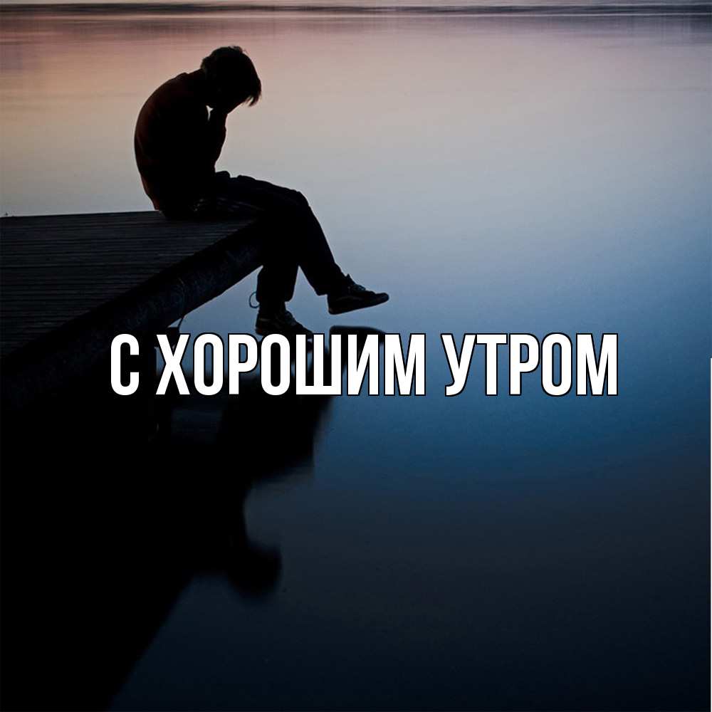 Открытка на каждый день с именем, Нестор Скучашки печаль Прикольная открытка с пожеланием онлайн скачать бесплатно 