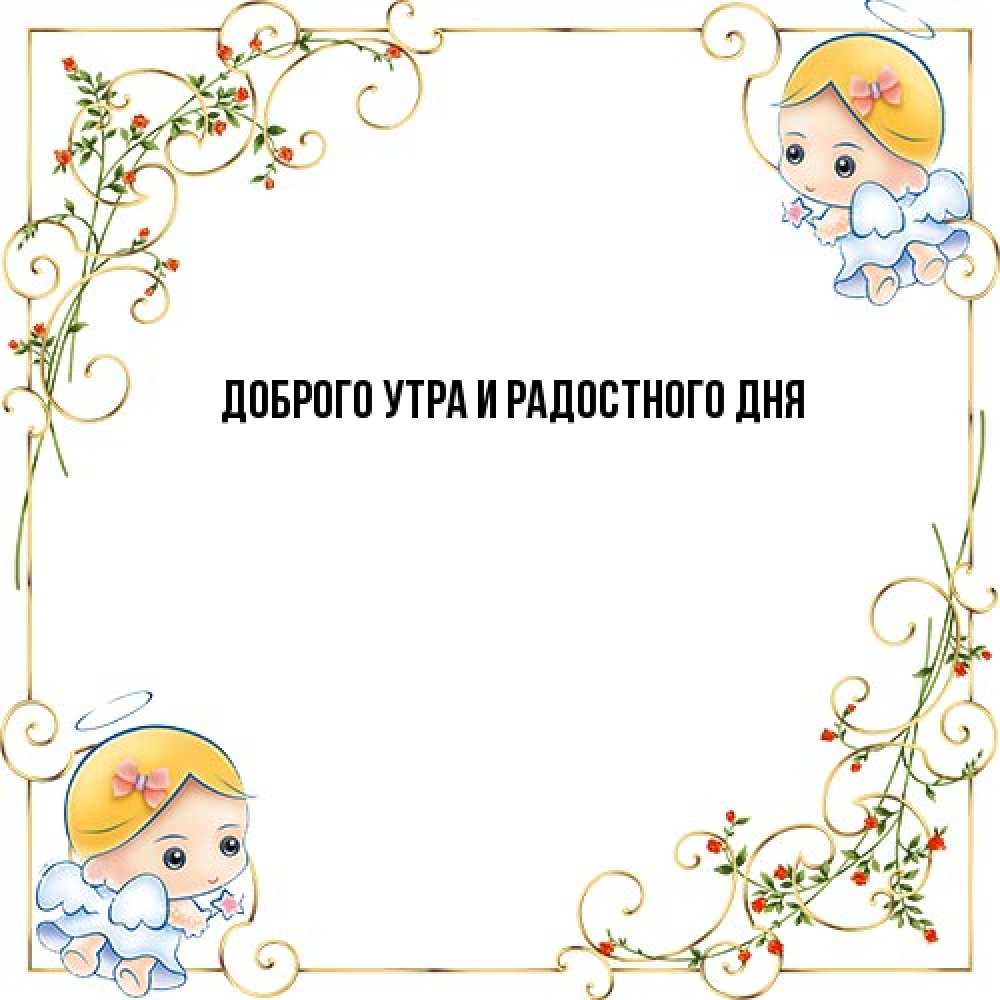 Открытка на каждый день с именем, Аполлинария От всей души тебе девочки ангелы Прикольная открытка с пожеланием онлайн скачать бесплатно 