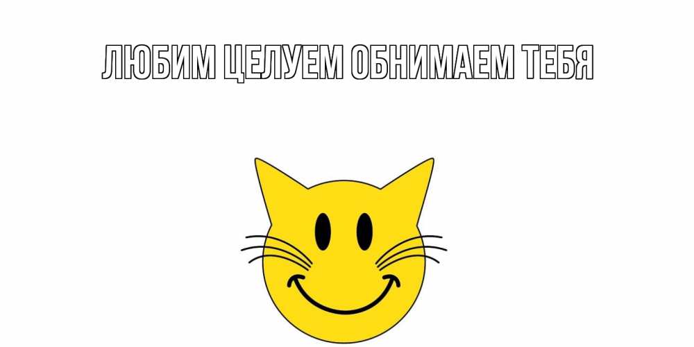 Открытка на каждый день с именем, Феодосий Хорошего дня тебе открытка с котом Прикольная открытка с пожеланием онлайн скачать бесплатно 