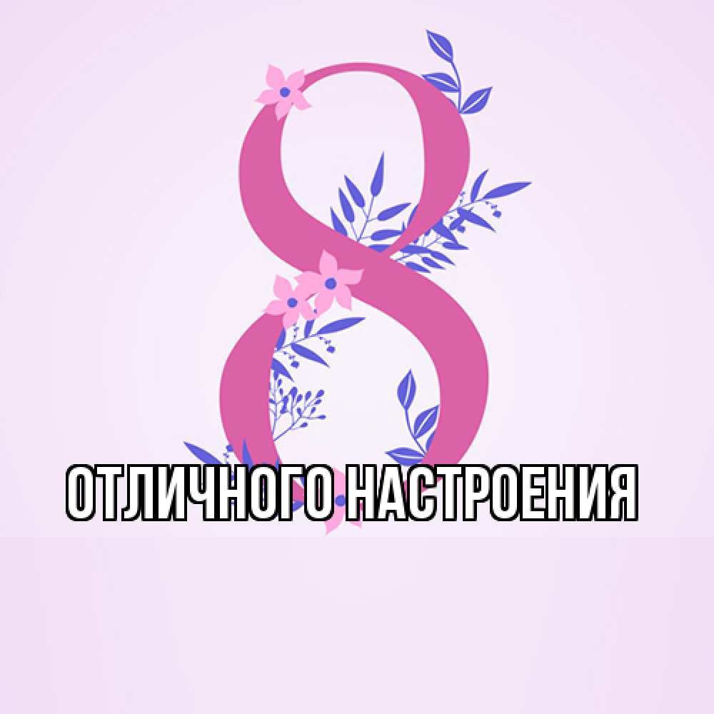 Открытка на каждый день с именем, Габриэлла Люблю тебя международный женский день Прикольная открытка с пожеланием онлайн скачать бесплатно 