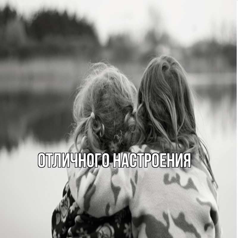 Картинка Обнимашки, Кисуля моя