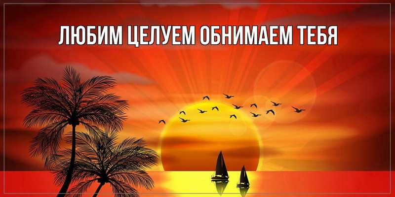 Картинка Хорошего дня тебе, Феодосий