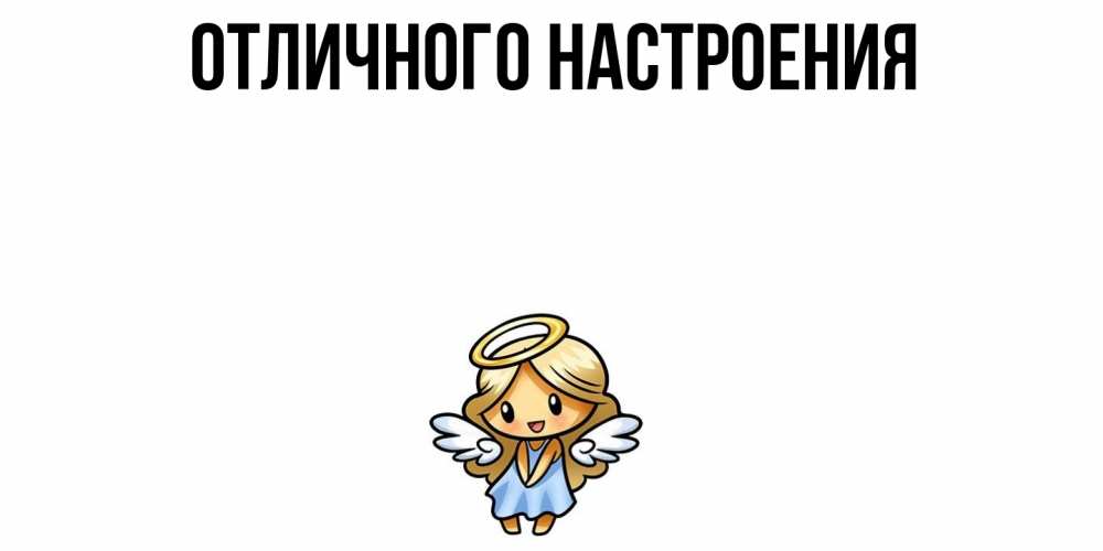 Открытка на каждый день с именем, Этери Ты моя радость ангел Прикольная открытка с пожеланием онлайн скачать бесплатно 