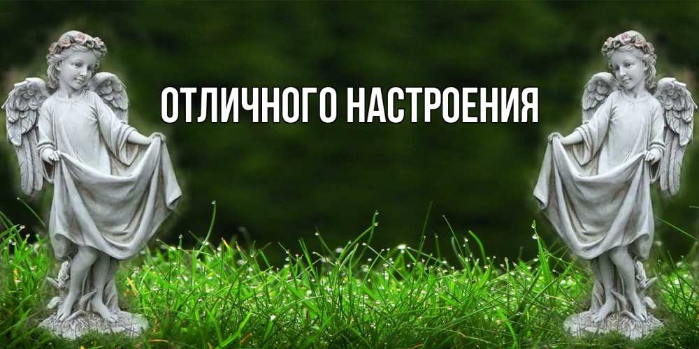 Открытка на каждый день с именем, Ян От всей души тебе небо, ангел, девушка Прикольная открытка с пожеланием онлайн скачать бесплатно 