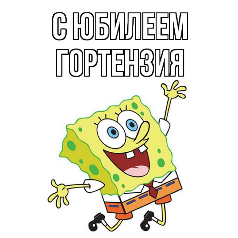 Картинка C юбилеем, Гортензия