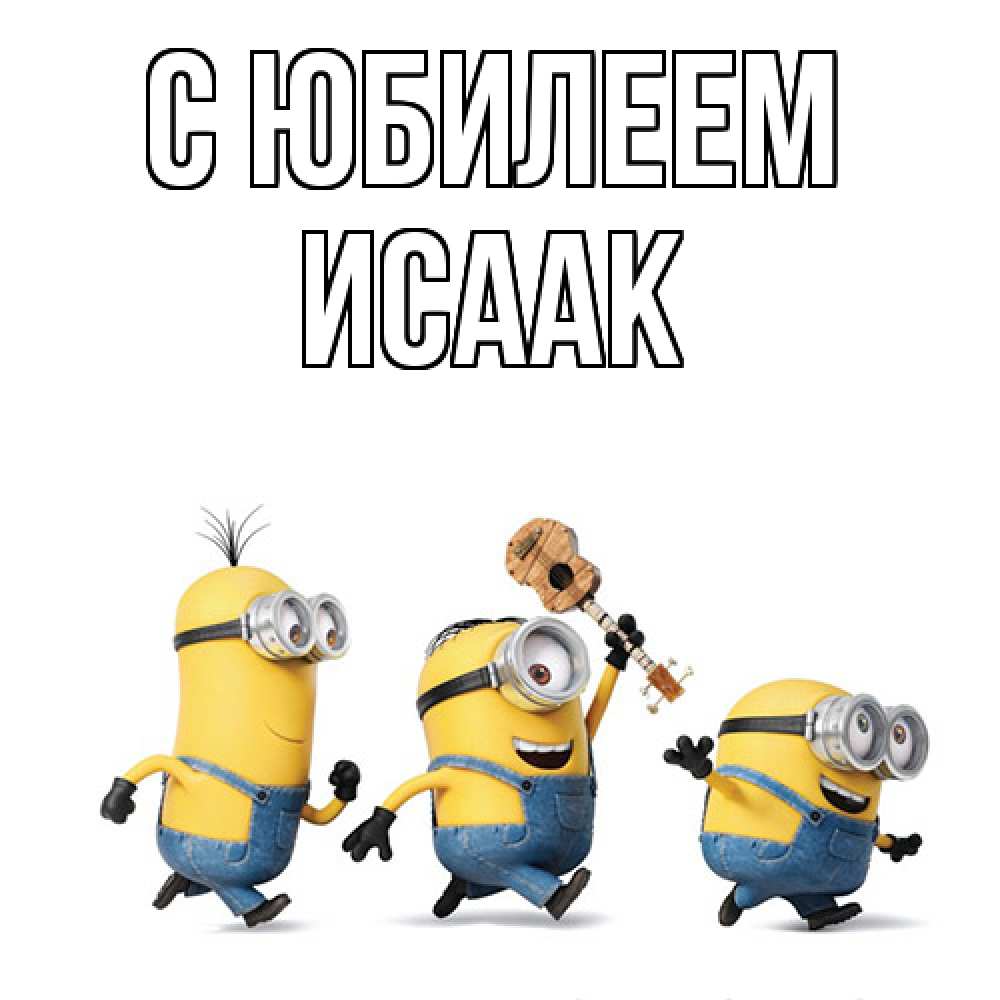 Открытка на каждый день с именем, Исаак C юбилеем с гитарой Прикольная открытка с пожеланием онлайн скачать бесплатно 
