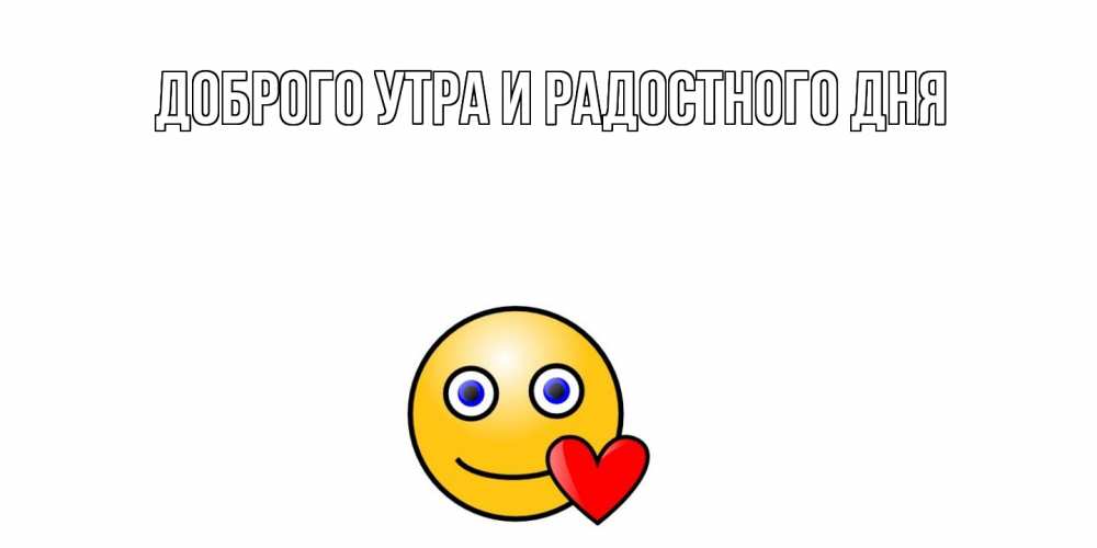 Открытка на каждый день с именем, Мирдза С днем всех влюбленных Смайлик на день всех влюбленных Прикольная открытка с пожеланием онлайн скачать бесплатно 