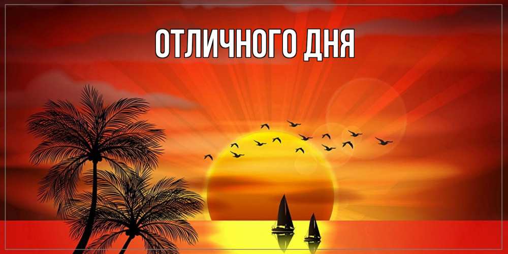 Открытка на каждый день с именем, Яков Как дела привет Прикольная открытка с пожеланием онлайн скачать бесплатно 