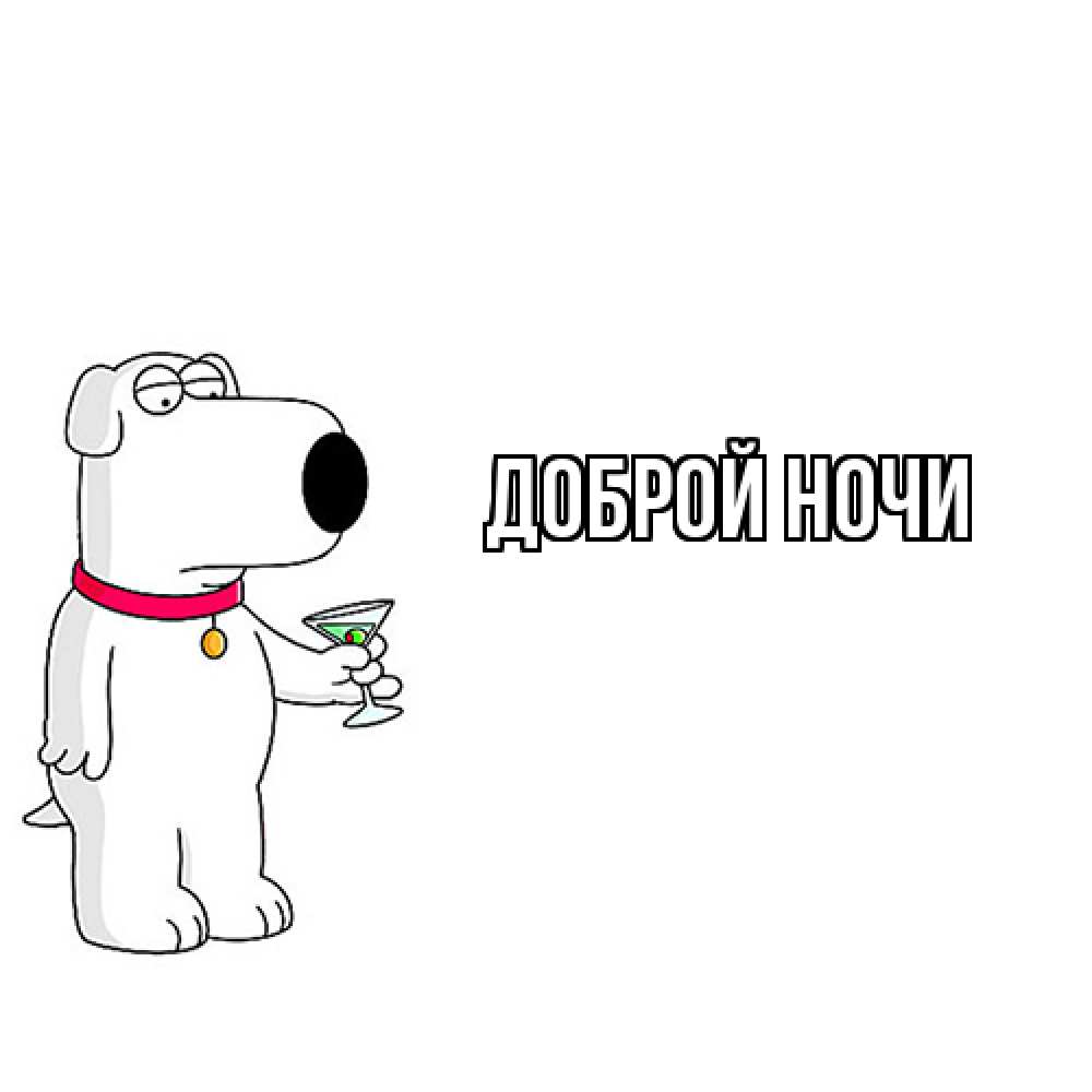 Открытка на каждый день с именем, Ян Как дела собака и коктейль Прикольная открытка с пожеланием онлайн скачать бесплатно 