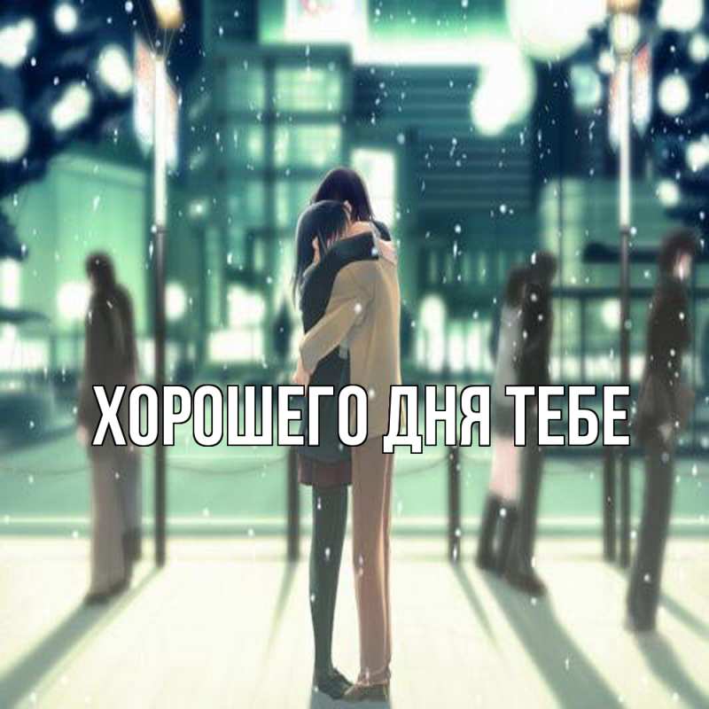 Открытка с именем, Герасим, Обнимашки