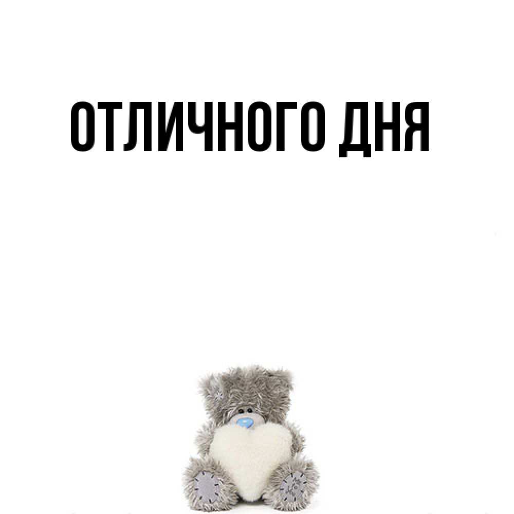 Открытка на каждый день с именем, Ия Я жду тебя тедди с сердечком для любимой Прикольная открытка с пожеланием онлайн скачать бесплатно 