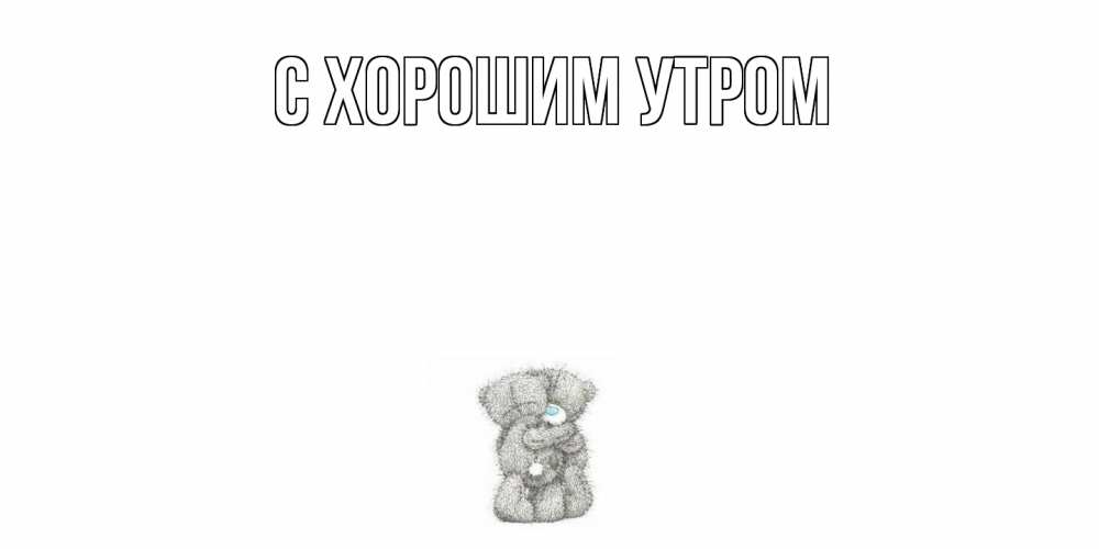 Открытка на каждый день с именем, Сократ Скучашки мишки Прикольная открытка с пожеланием онлайн скачать бесплатно 