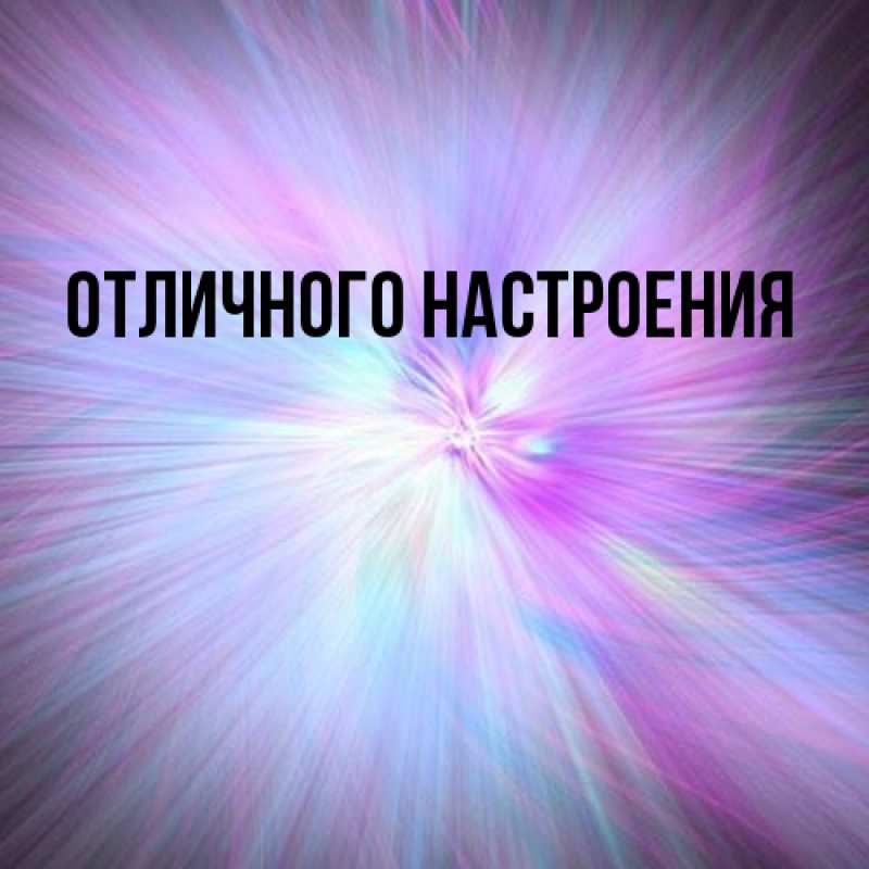 Картинка От всей души тебе, Ян