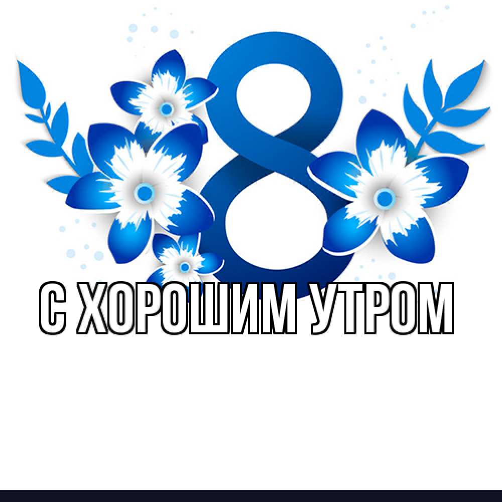 Открытка на каждый день с именем, Дима Люблю тебя цветы Прикольная открытка с пожеланием онлайн скачать бесплатно 