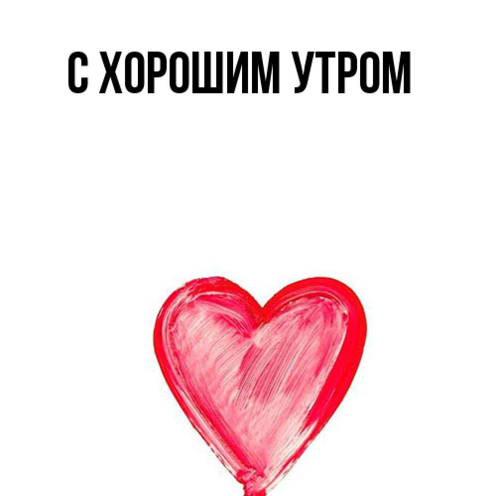 Открытка на каждый день с именем, Ануш Я жду тебя для влюбленных Прикольная открытка с пожеланием онлайн скачать бесплатно 