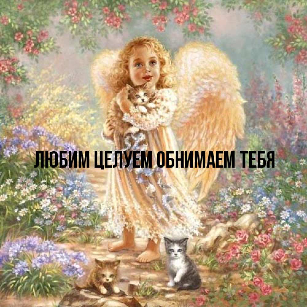 Открытка на каждый день с именем, Мечеслав От всей души тебе держит котенка Прикольная открытка с пожеланием онлайн скачать бесплатно 