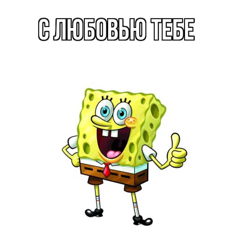Картинка Как дела, Милый