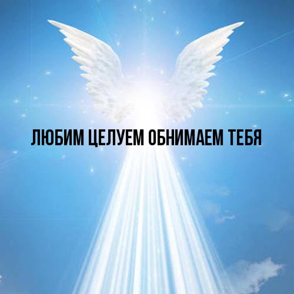 Открытка на каждый день с именем, Изабелла От всей души тебе поток света Прикольная открытка с пожеланием онлайн скачать бесплатно 