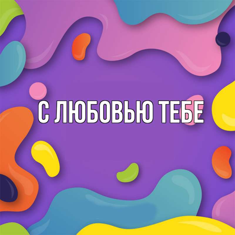 Картинка Удачи тебе, Оля