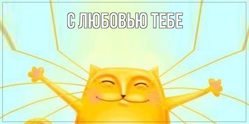 Открытка с именем, Румия, Как дела