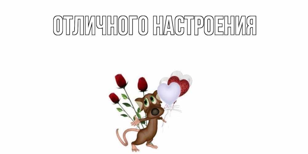 Открытка на каждый день с именем, Альберта Не обижайся прости Прикольная открытка с пожеланием онлайн скачать бесплатно 