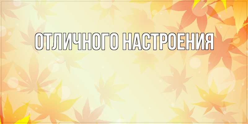 Картинка От всей души тебе, Ян