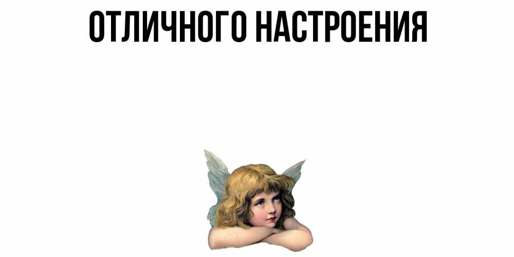 Открытка на каждый день с именем, Франц Ты моя радость ангел Прикольная открытка с пожеланием онлайн скачать бесплатно 