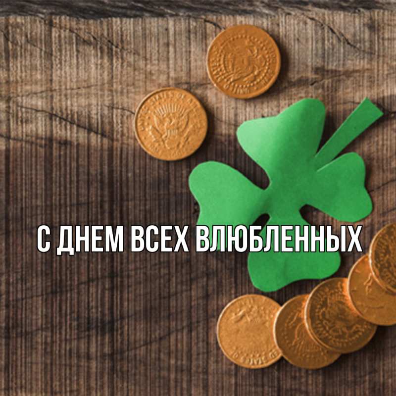 Картинка Удачи тебе, Радость моя