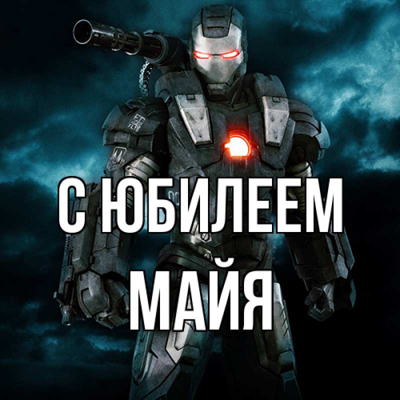 Картинка C юбилеем, Майя