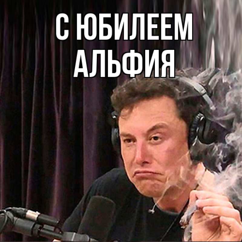 Картинка C юбилеем, Альфия