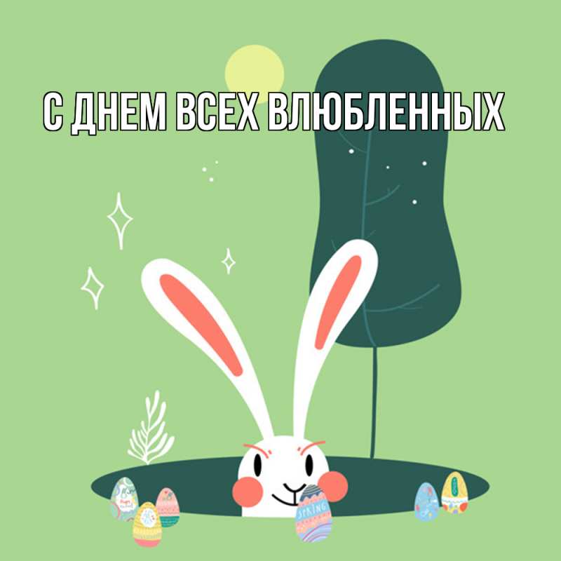 Картинка Удачи тебе, Радость моя