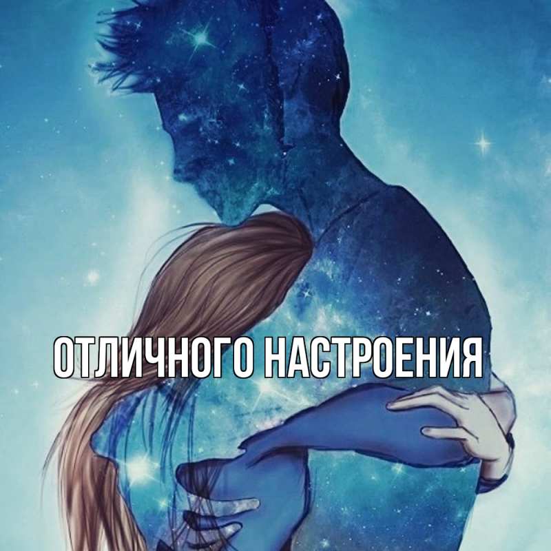 Картинка Обнимашки, Кисуля моя