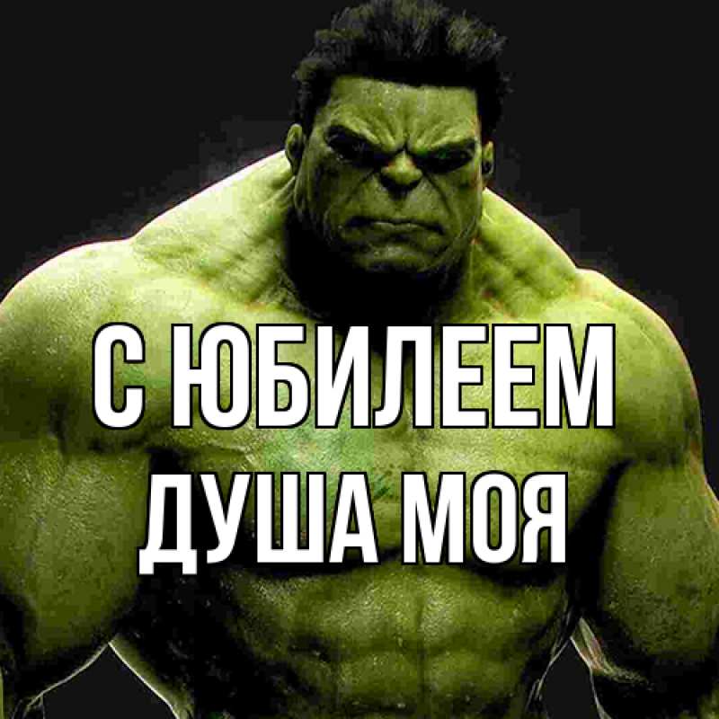 Картинка C юбилеем, Душа моя
