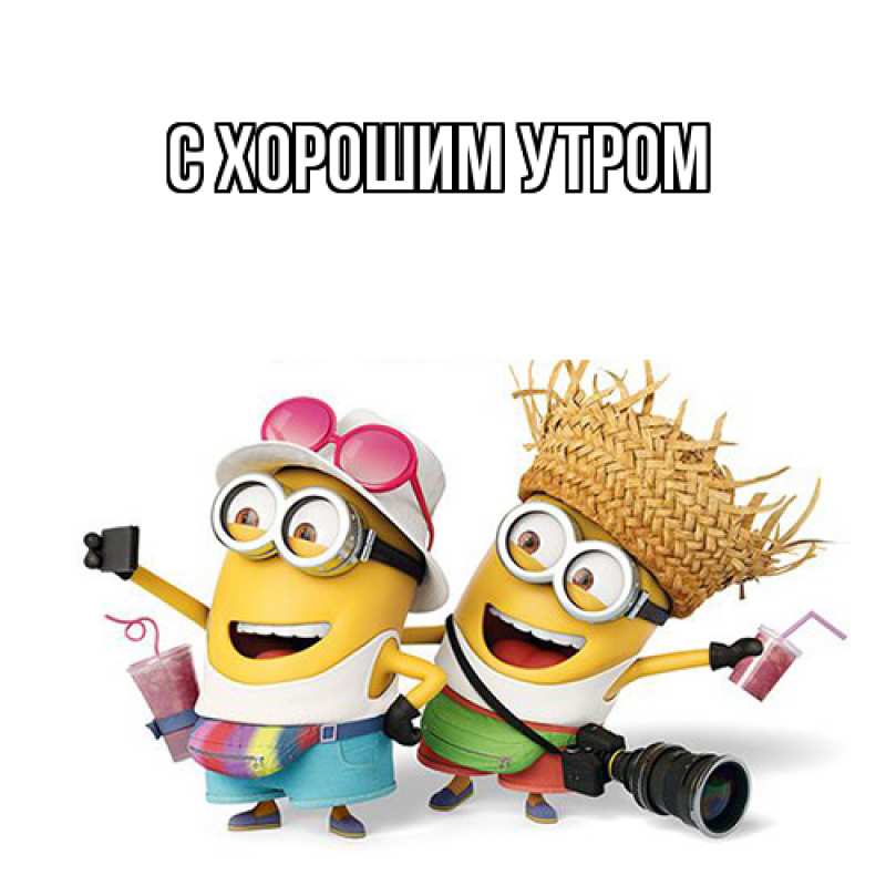 Картинка Как дела, Евграф