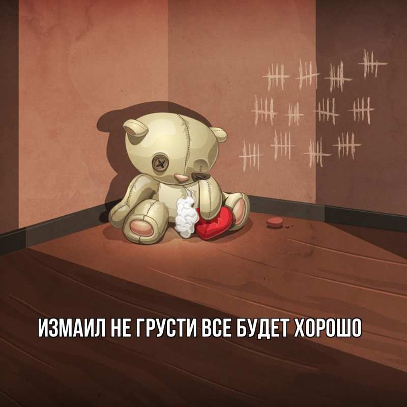 Картинка Не грусти, все будет хорошо, Измаил