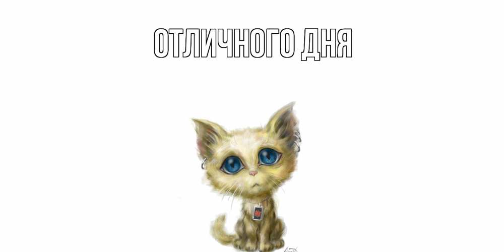 Открытка на каждый день с именем, Дима Скучашки я по тебе скучаю открытки для любимых с именем Прикольная открытка с пожеланием онлайн скачать бесплатно 