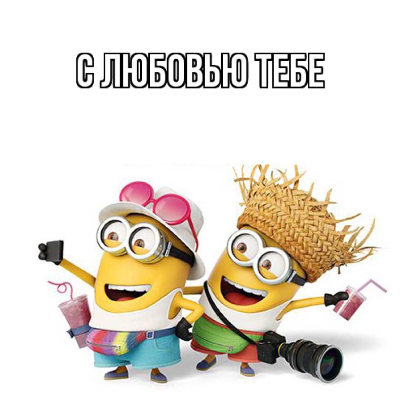 Картинка Как дела, Расим