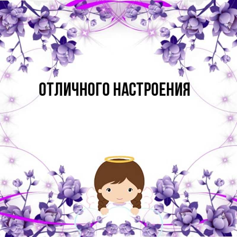 Картинка От всей души тебе, Ян