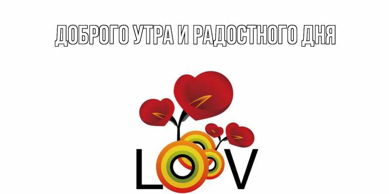 Картинка С днем всех влюбленных, Любовь