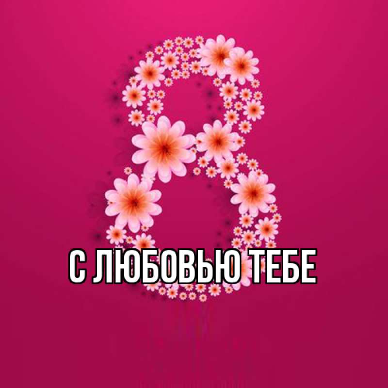 Картинка Люблю тебя, Жан