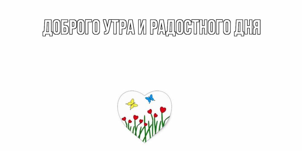 Открытка на каждый день с именем, Гузель С днем всех влюбленных открытки онлайн на 14 февраля Прикольная открытка с пожеланием онлайн скачать бесплатно 