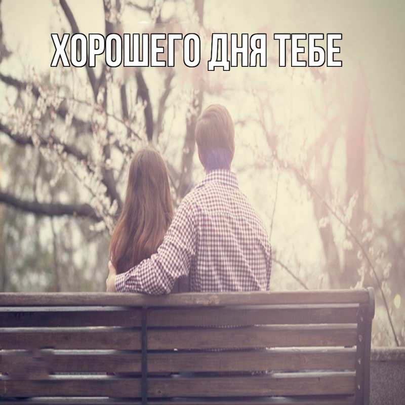 Открытка с именем, Земфира, Обнимашки