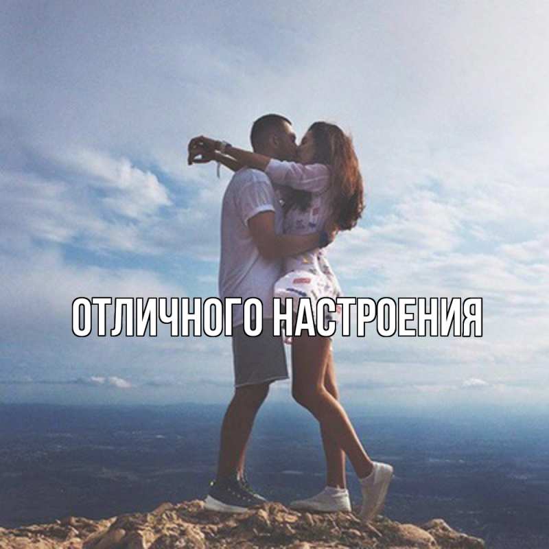 Картинка Обнимашки, Кисуля моя