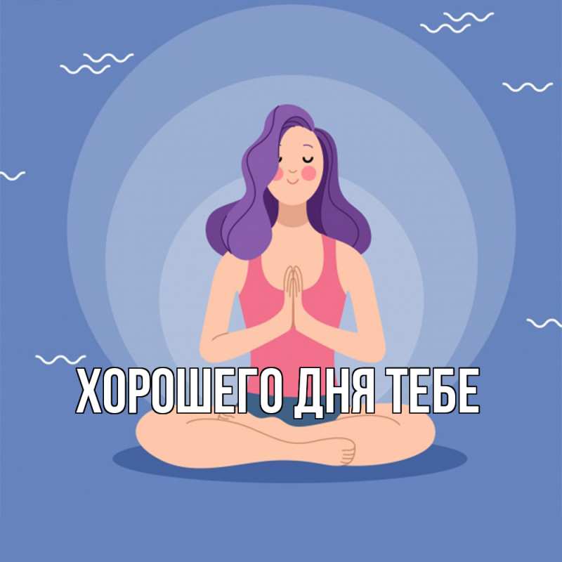 Картинка Удачи тебе, Фаддей