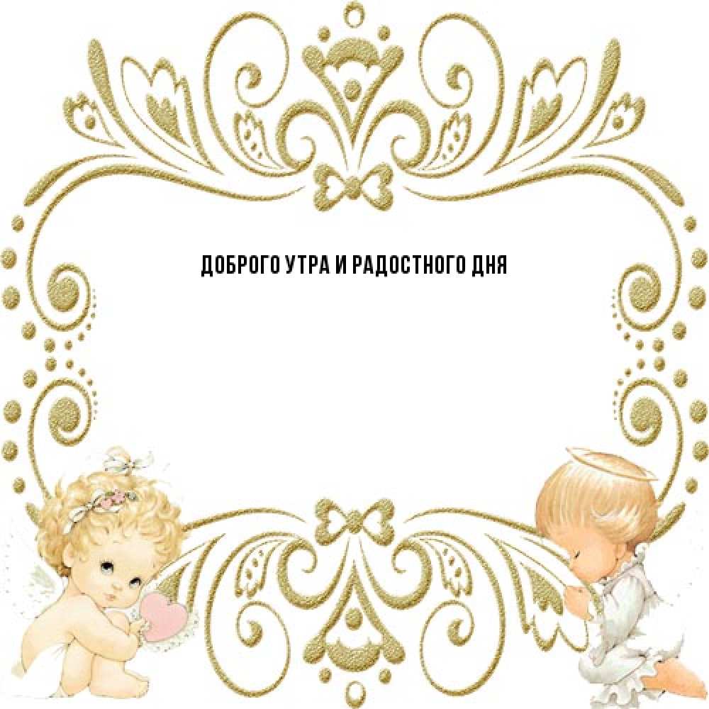 Открытка на каждый день с именем, Аполлинария От всей души тебе с именинами поздравляют два красивых ангела. Один с сердечком другой молится Прикольная открытка с пожеланием онлайн скачать бесплатно 