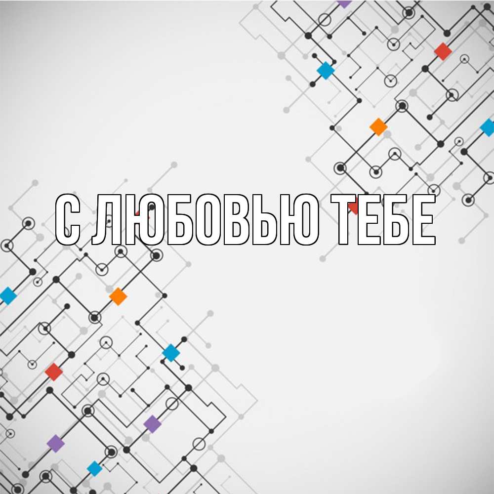 Открытка на каждый день с именем, Лев Удачи тебе на удач Прикольная открытка с пожеланием онлайн скачать бесплатно 