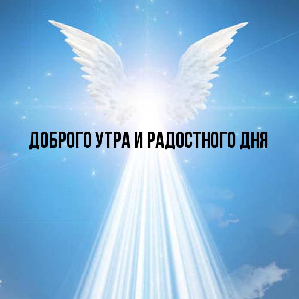 Открытка на каждый день с именем, Аполлинария От всей души тебе поток света Прикольная открытка с пожеланием онлайн скачать бесплатно 