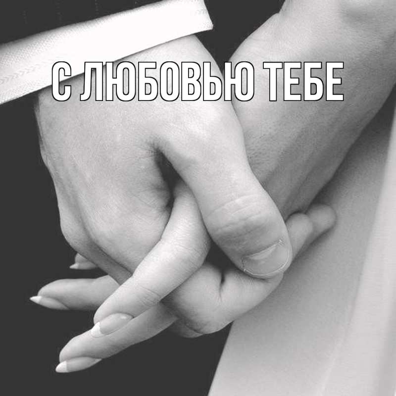 Открытка с именем, Сима, Обнимашки