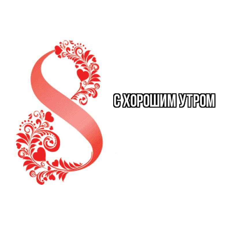 Картинка Люблю тебя, Женя